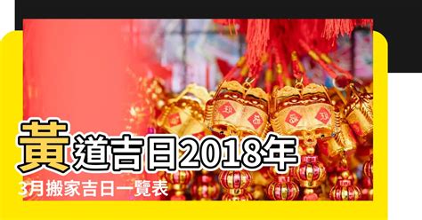 搬家日子查詢|黃道吉日查詢，搬家吉日查詢，結婚吉日查詢，開業吉日查詢